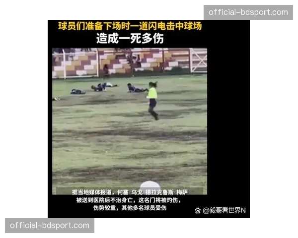 大雨中的弗留利球场,双方球员多次出现滑倒失误 大雨中的弗留利球场,双方球员多次出现滑倒失误